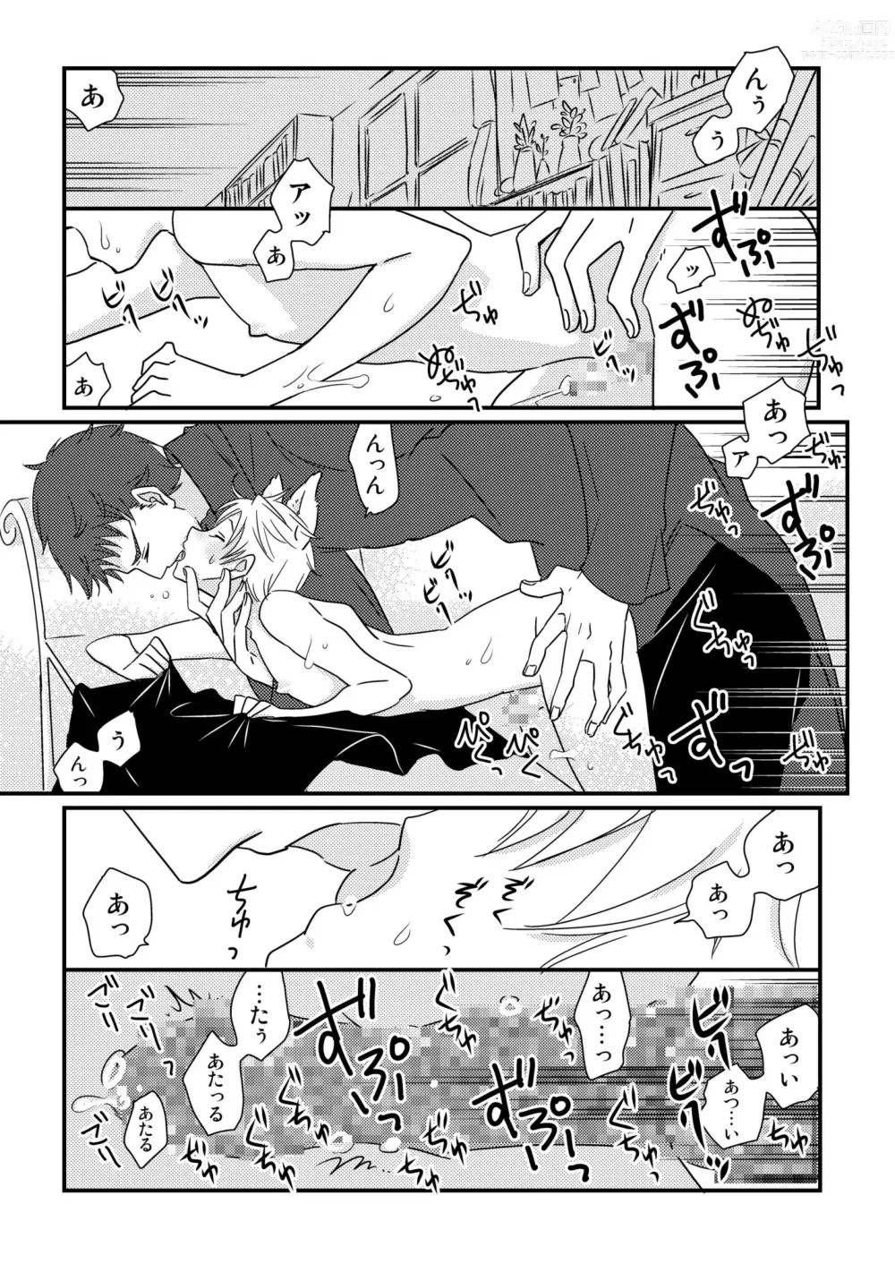 Page 37 of doujinshi Okashi Kurenakya Itazura Suru zo! 3