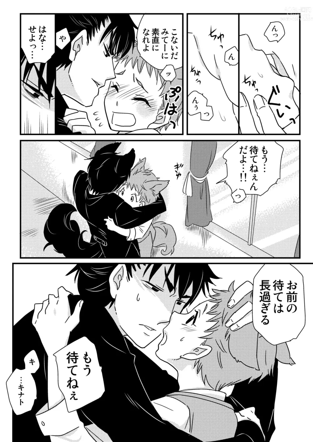 Page 43 of doujinshi Okashi Kurenakya Itazura Suru zo! 3