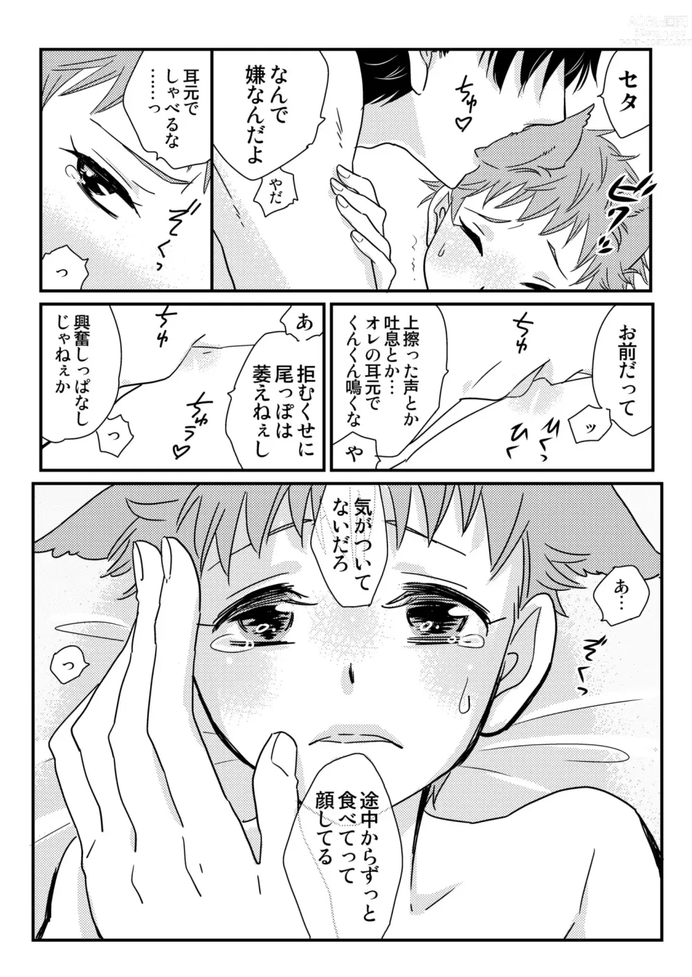 Page 48 of doujinshi Okashi Kurenakya Itazura Suru zo! 3