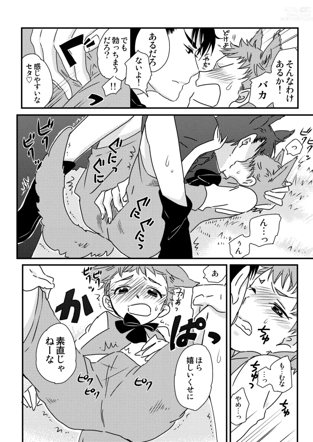 Page 8 of doujinshi Okashi Kurenakya Itazura Suru zo! 3