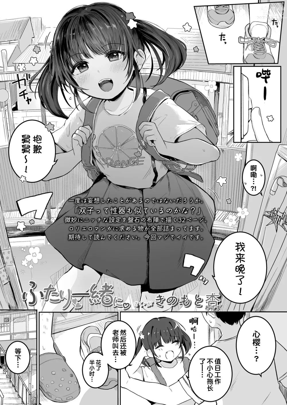 Page 2 of manga Futari Issho ni