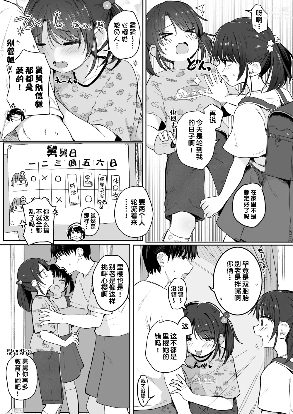 Page 4 of manga Futari Issho ni