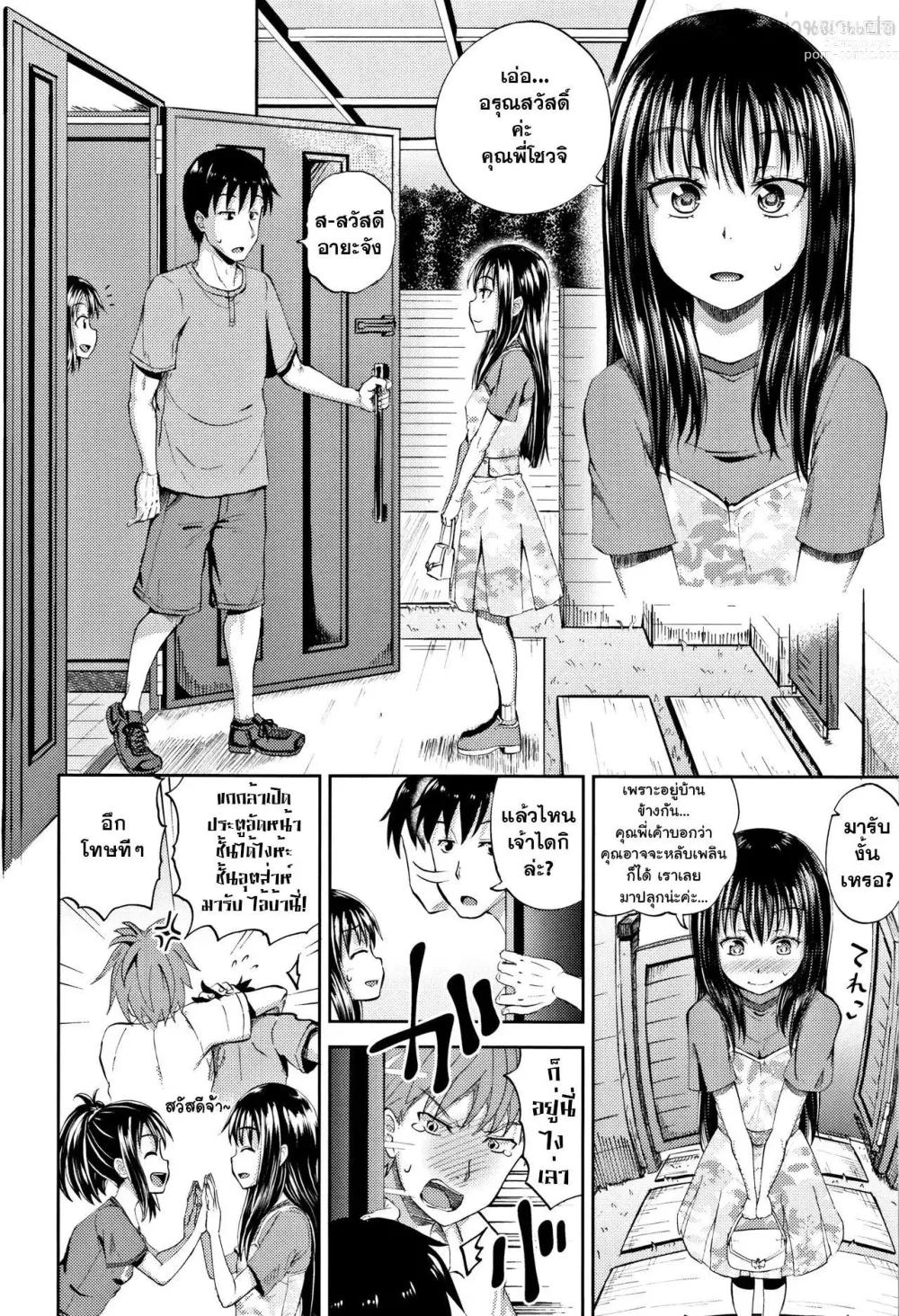Page 6 of manga Nodohame (decensored)
