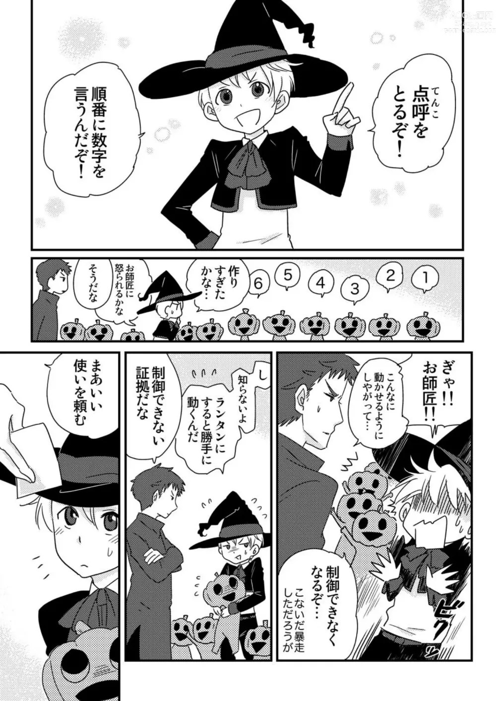 Page 3 of doujinshi Okashi Kurenakya Itazura Suru zo! 2