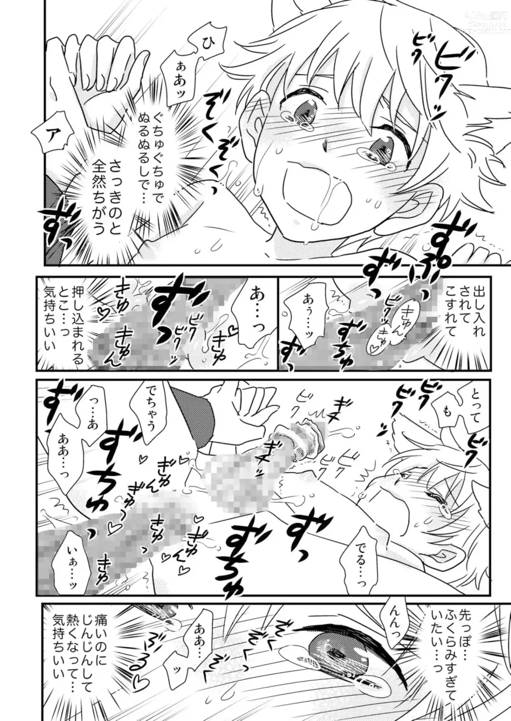 Page 22 of doujinshi Okashi Kurenakya Itazura Suru zo! 2