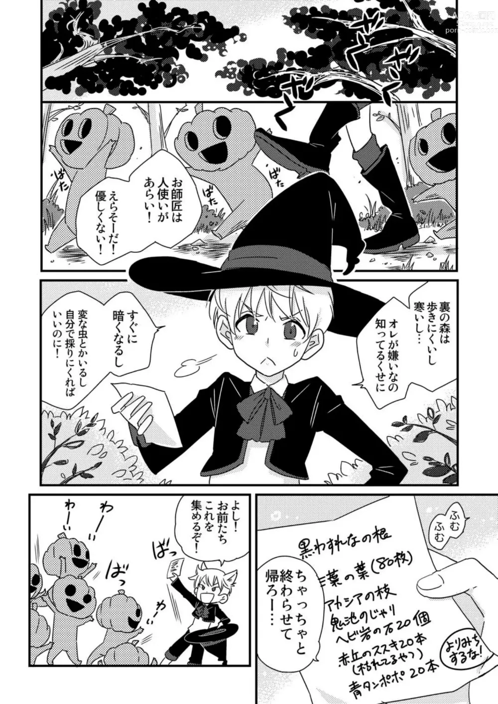 Page 4 of doujinshi Okashi Kurenakya Itazura Suru zo! 2