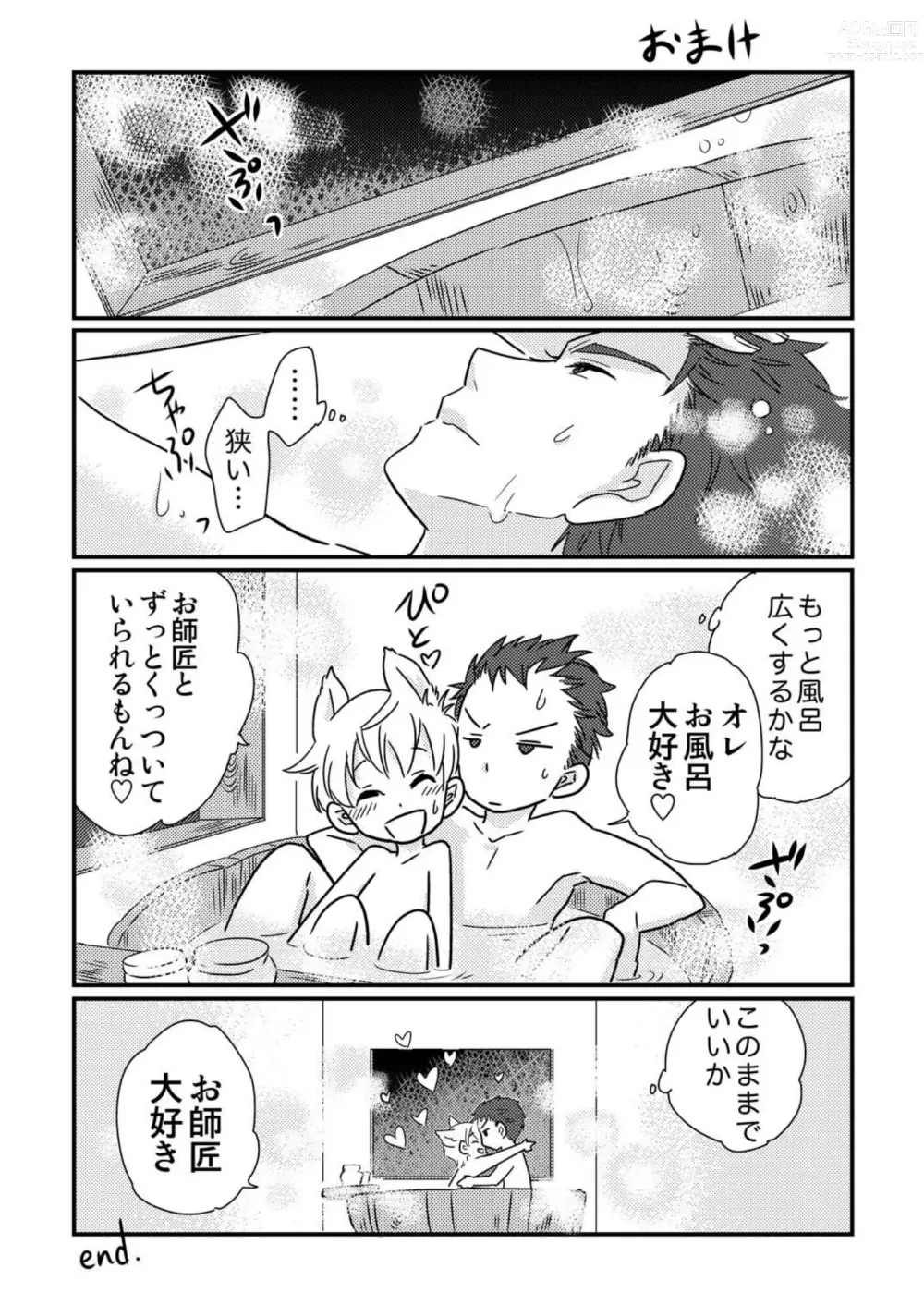 Page 38 of doujinshi Okashi Kurenakya Itazura Suru zo! 2