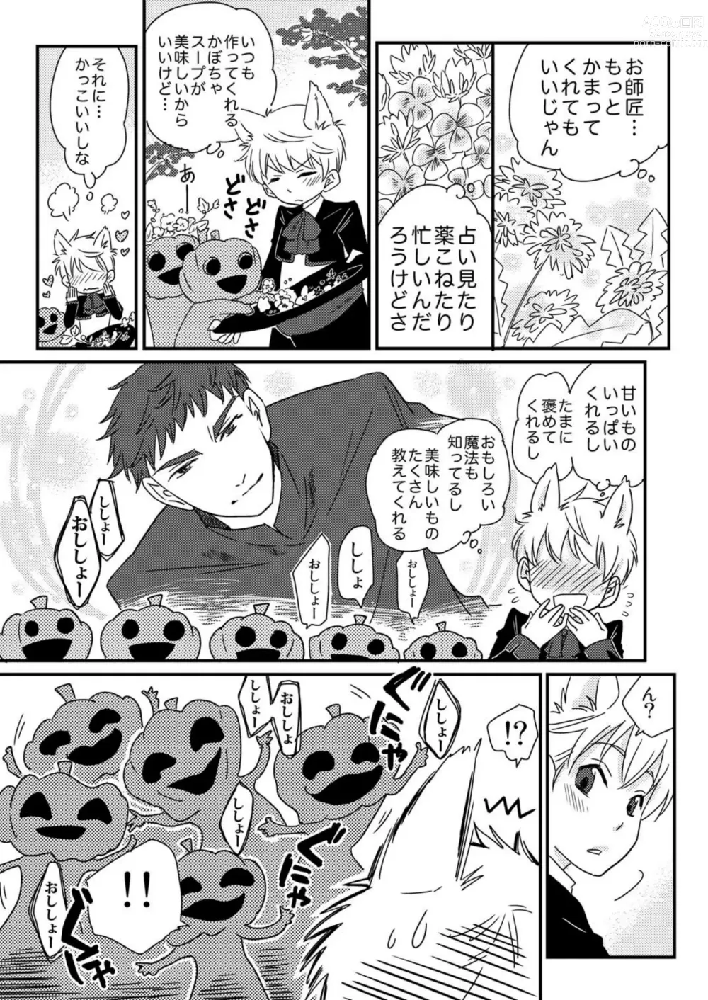 Page 5 of doujinshi Okashi Kurenakya Itazura Suru zo! 2
