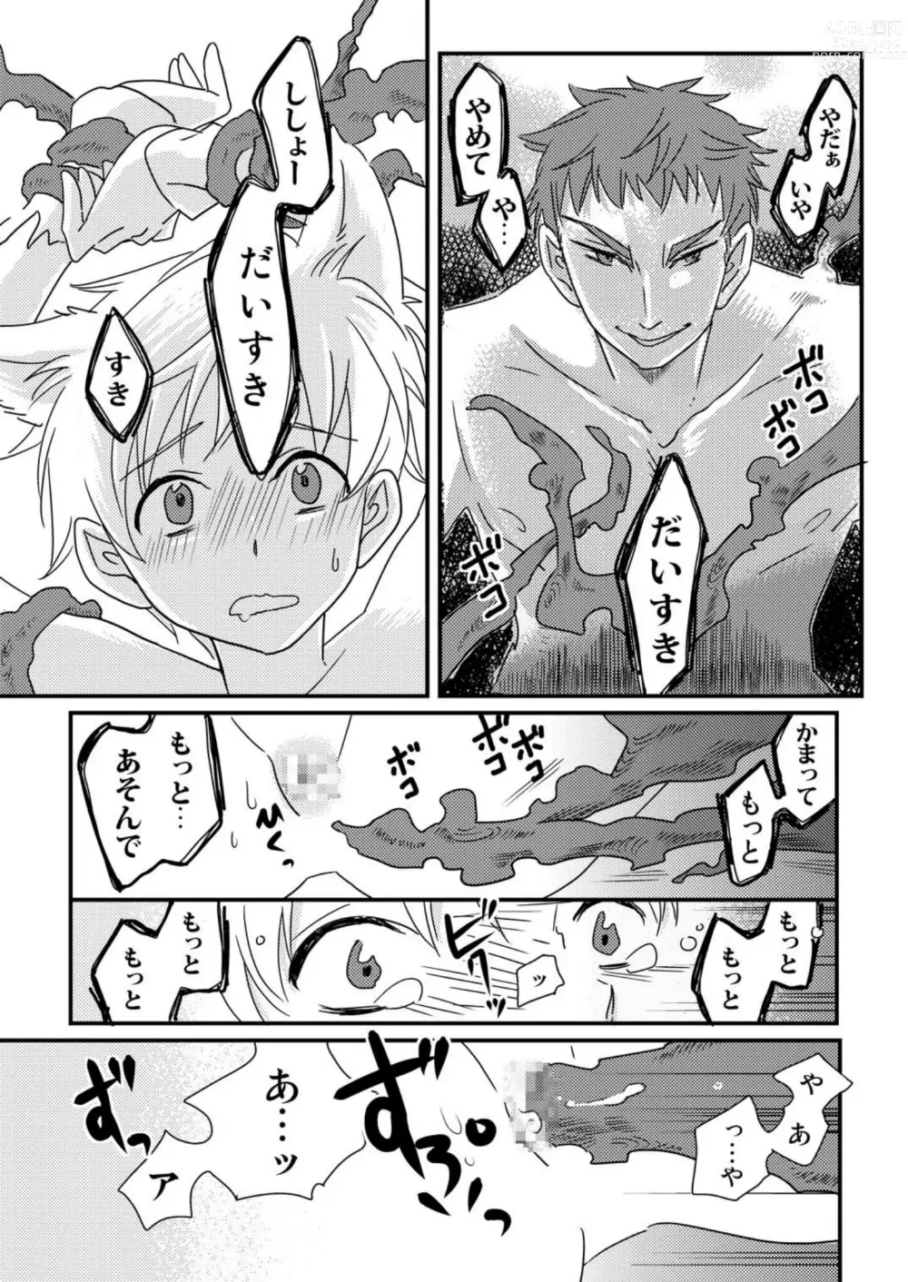 Page 9 of doujinshi Okashi Kurenakya Itazura Suru zo! 2