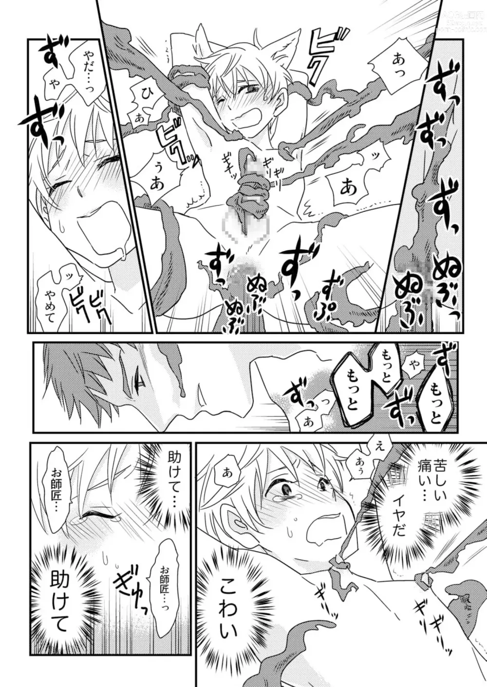 Page 10 of doujinshi Okashi Kurenakya Itazura Suru zo! 2