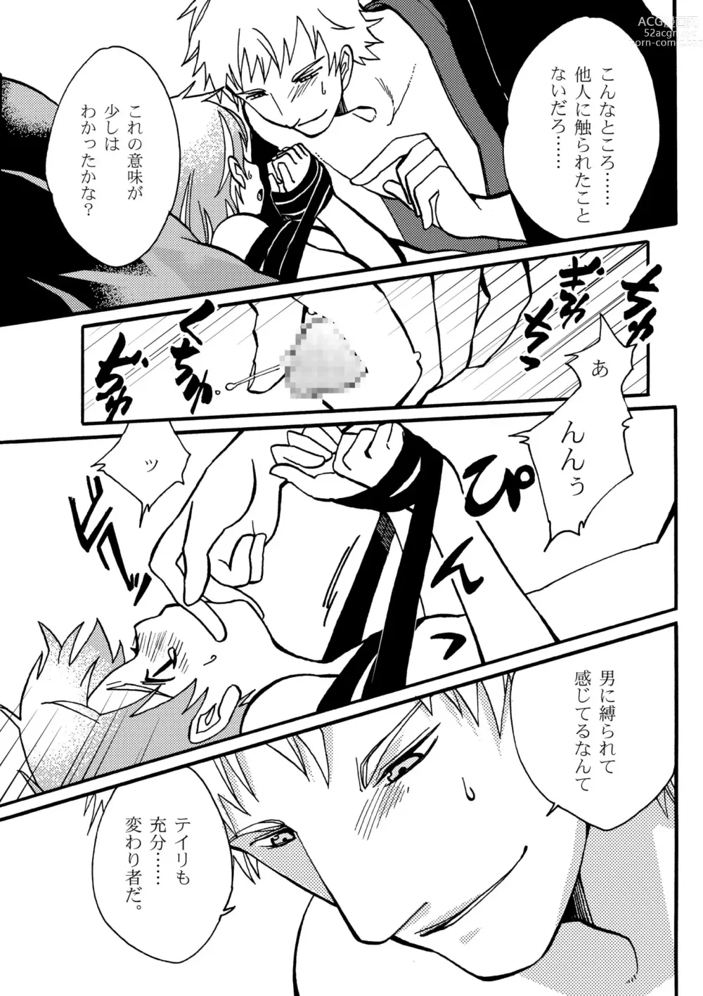 Page 11 of doujinshi Ame no Niwa