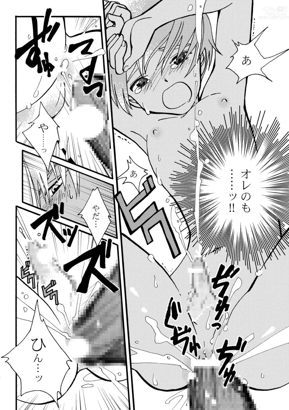 Page 18 of doujinshi Ame no Niwa