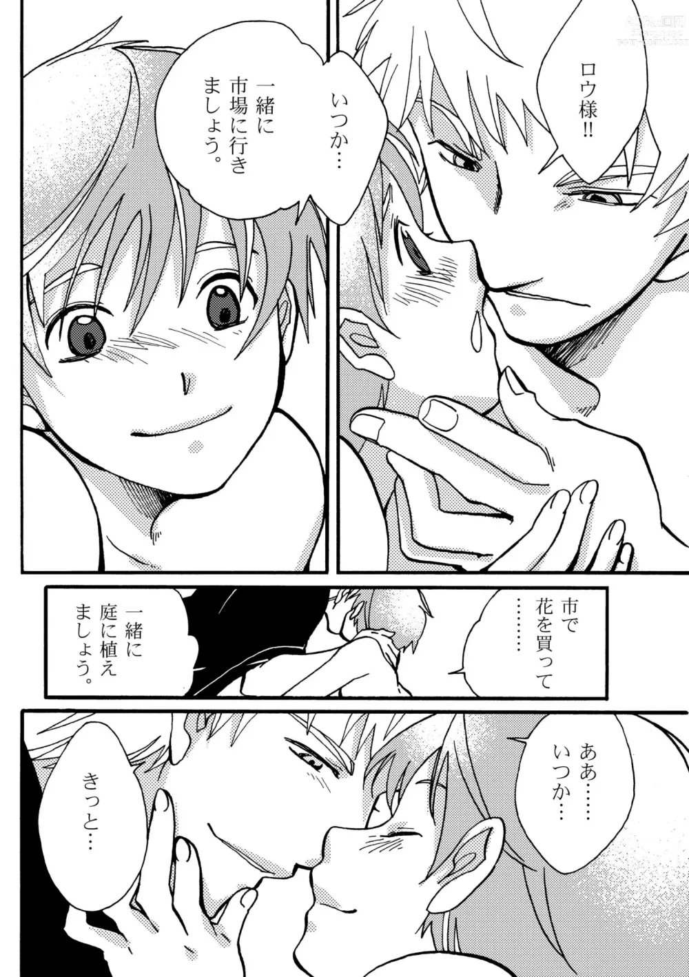 Page 24 of doujinshi Ame no Niwa