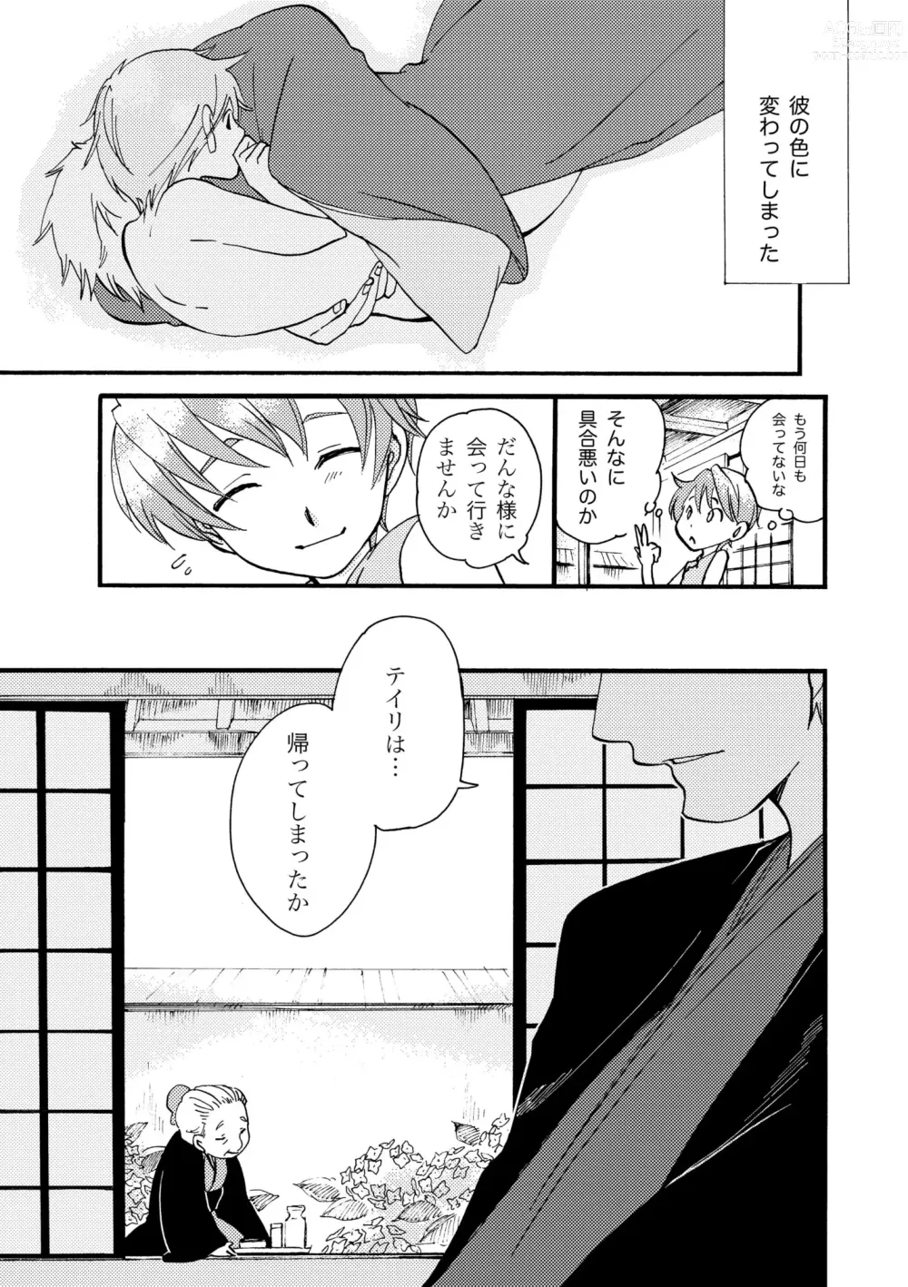 Page 29 of doujinshi Ame no Niwa