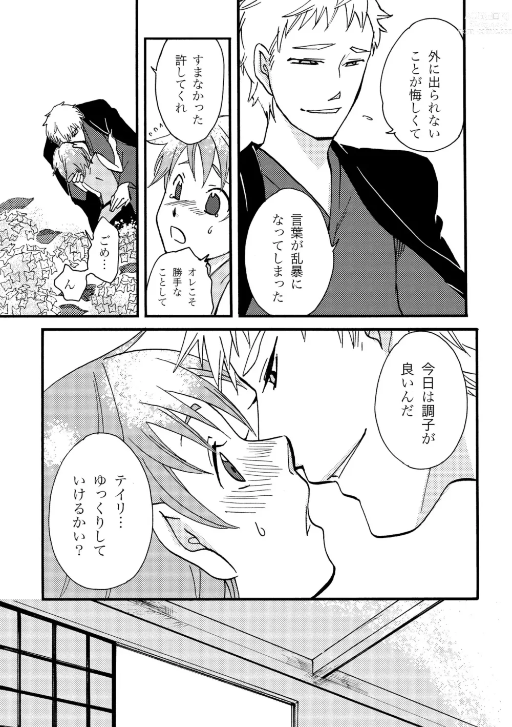 Page 41 of doujinshi Ame no Niwa