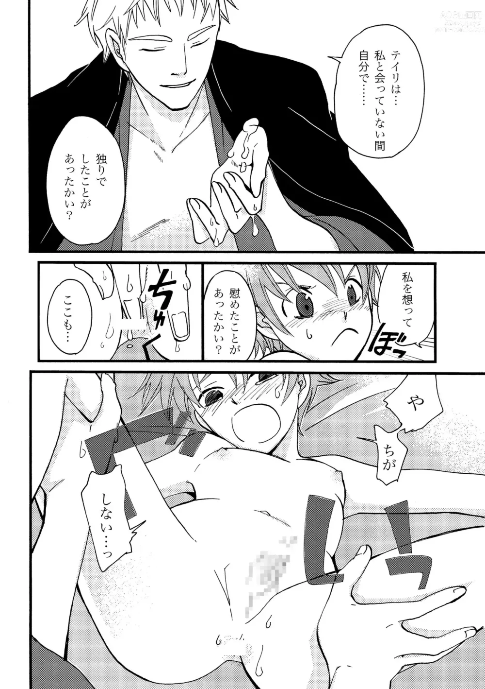 Page 46 of doujinshi Ame no Niwa