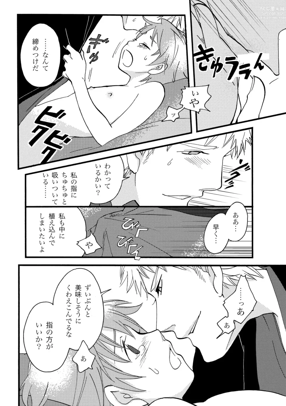 Page 48 of doujinshi Ame no Niwa