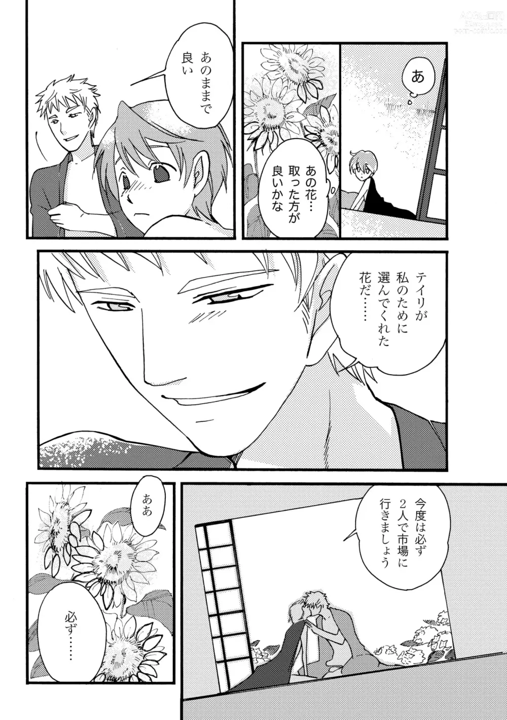 Page 56 of doujinshi Ame no Niwa