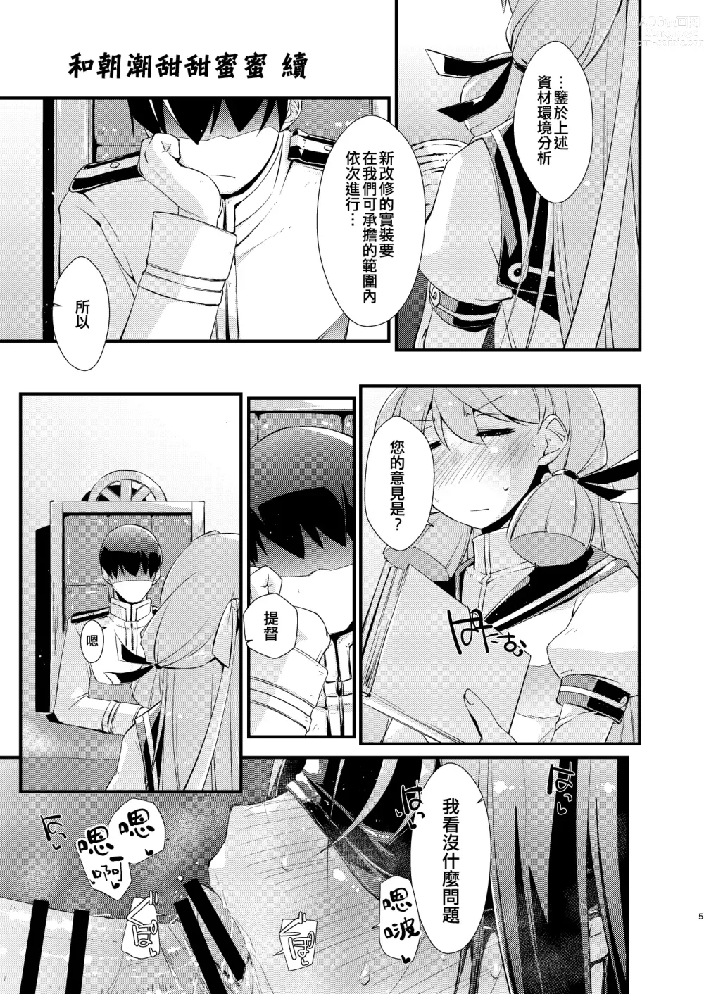 Page 5 of doujinshi Asashio-chan to Amaama na, no Tsuzuki.