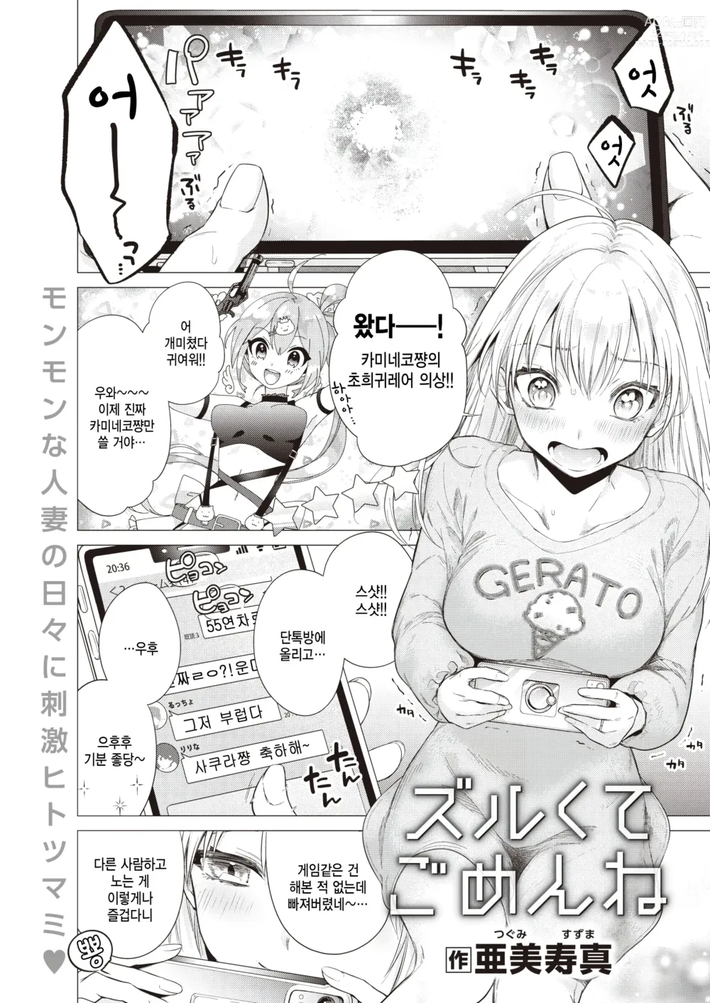 Page 1 of manga Zurukute Gomenne