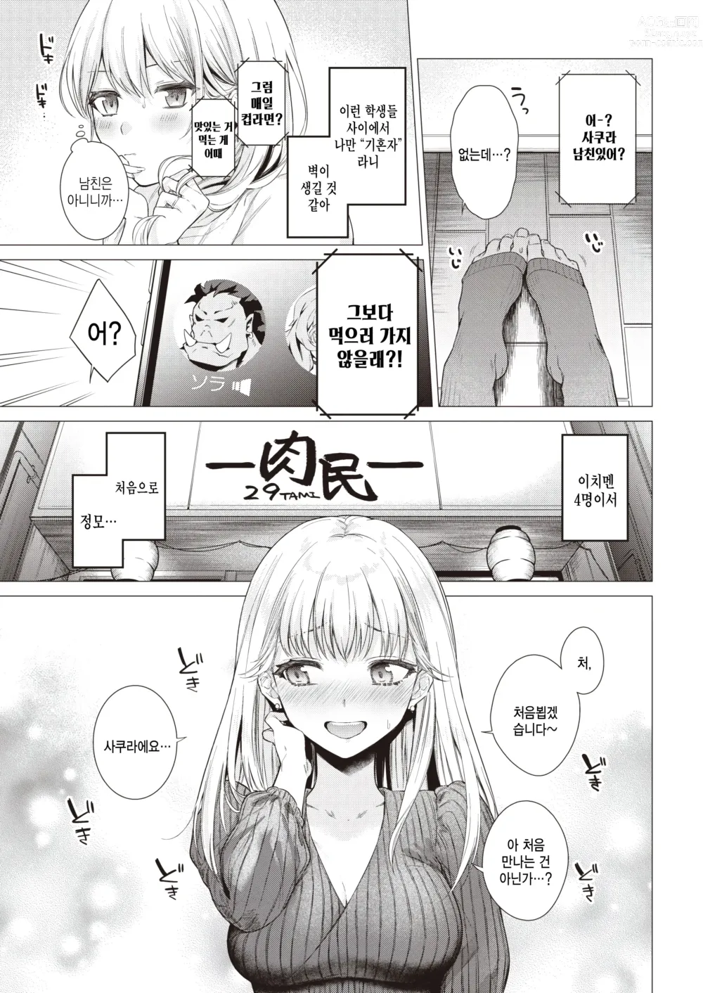 Page 5 of manga Zurukute Gomenne