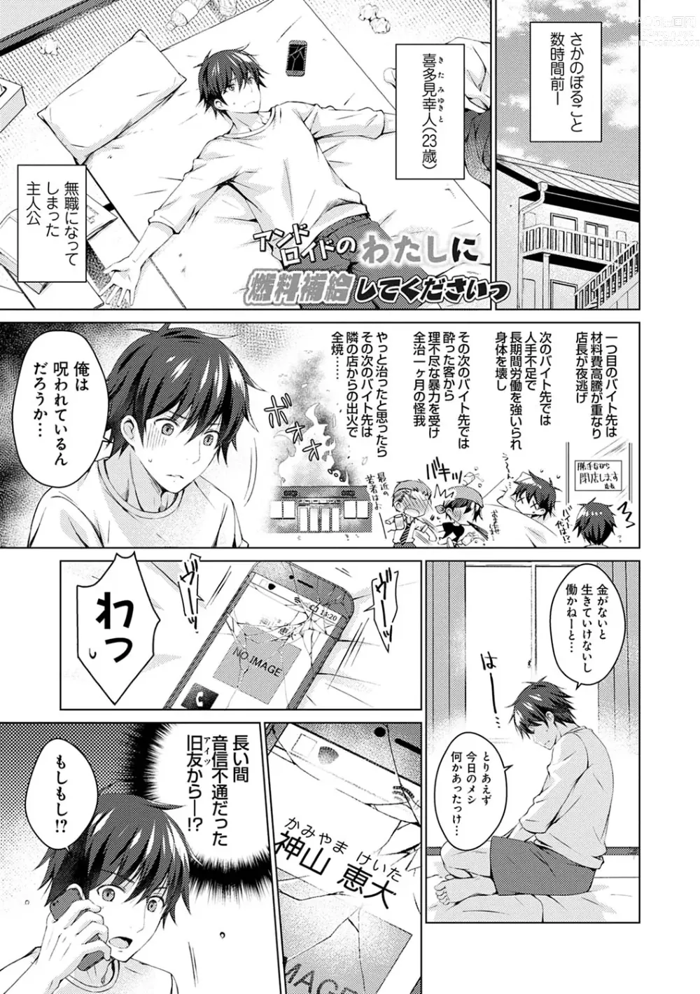 Page 12 of manga Android no Watashi ni Nenryou Hokyuu shite Kudasai - Please refuel me. Because... Im an android.