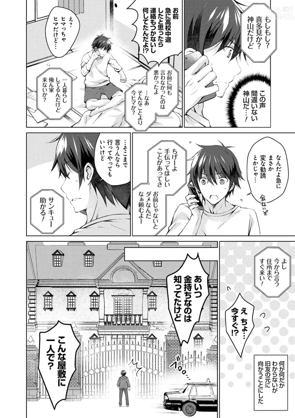 Page 13 of manga Android no Watashi ni Nenryou Hokyuu shite Kudasai - Please refuel me. Because... Im an android.