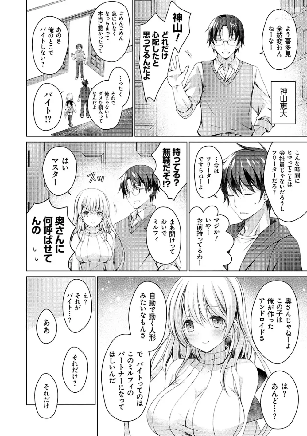 Page 15 of manga Android no Watashi ni Nenryou Hokyuu shite Kudasai - Please refuel me. Because... Im an android.