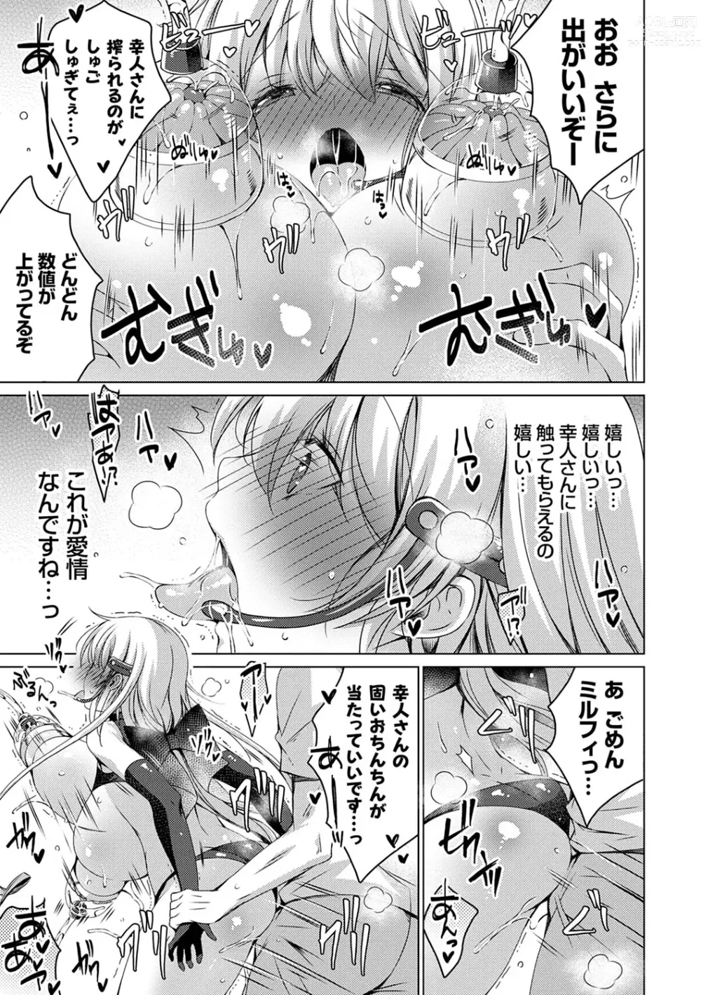 Page 208 of manga Android no Watashi ni Nenryou Hokyuu shite Kudasai - Please refuel me. Because... Im an android.