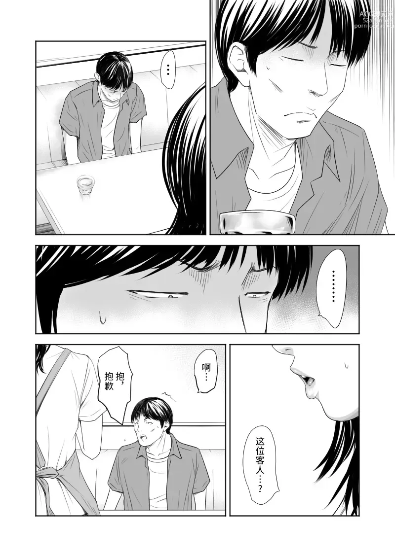 Page 53 of doujinshi Tsugunai Tsuma 7