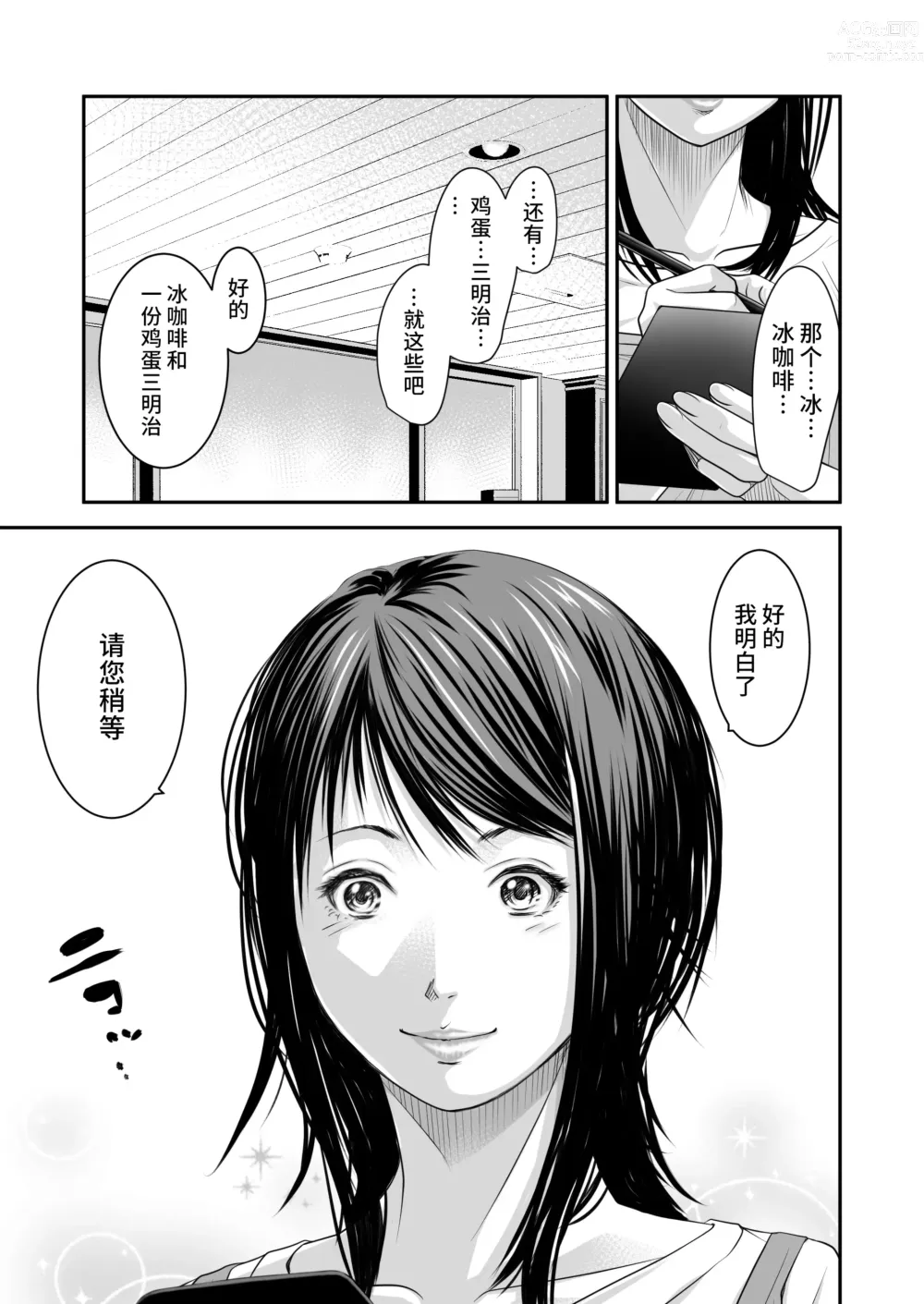 Page 54 of doujinshi Tsugunai Tsuma 7