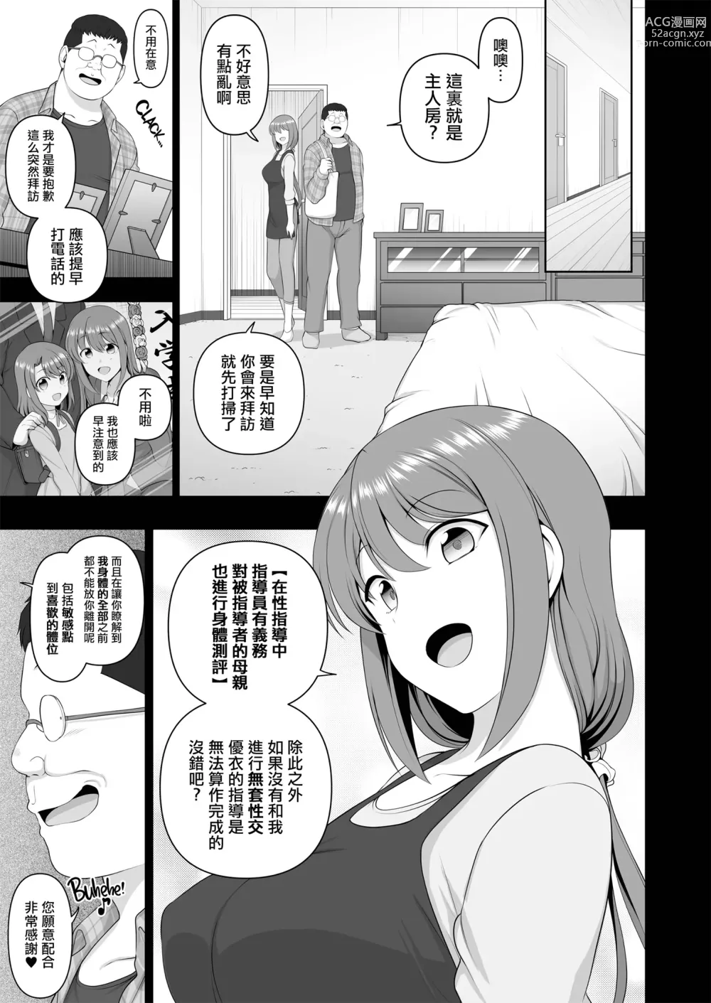 Page 385 of doujinshi 催眠性指導 総集編+3+4+4.5+番外