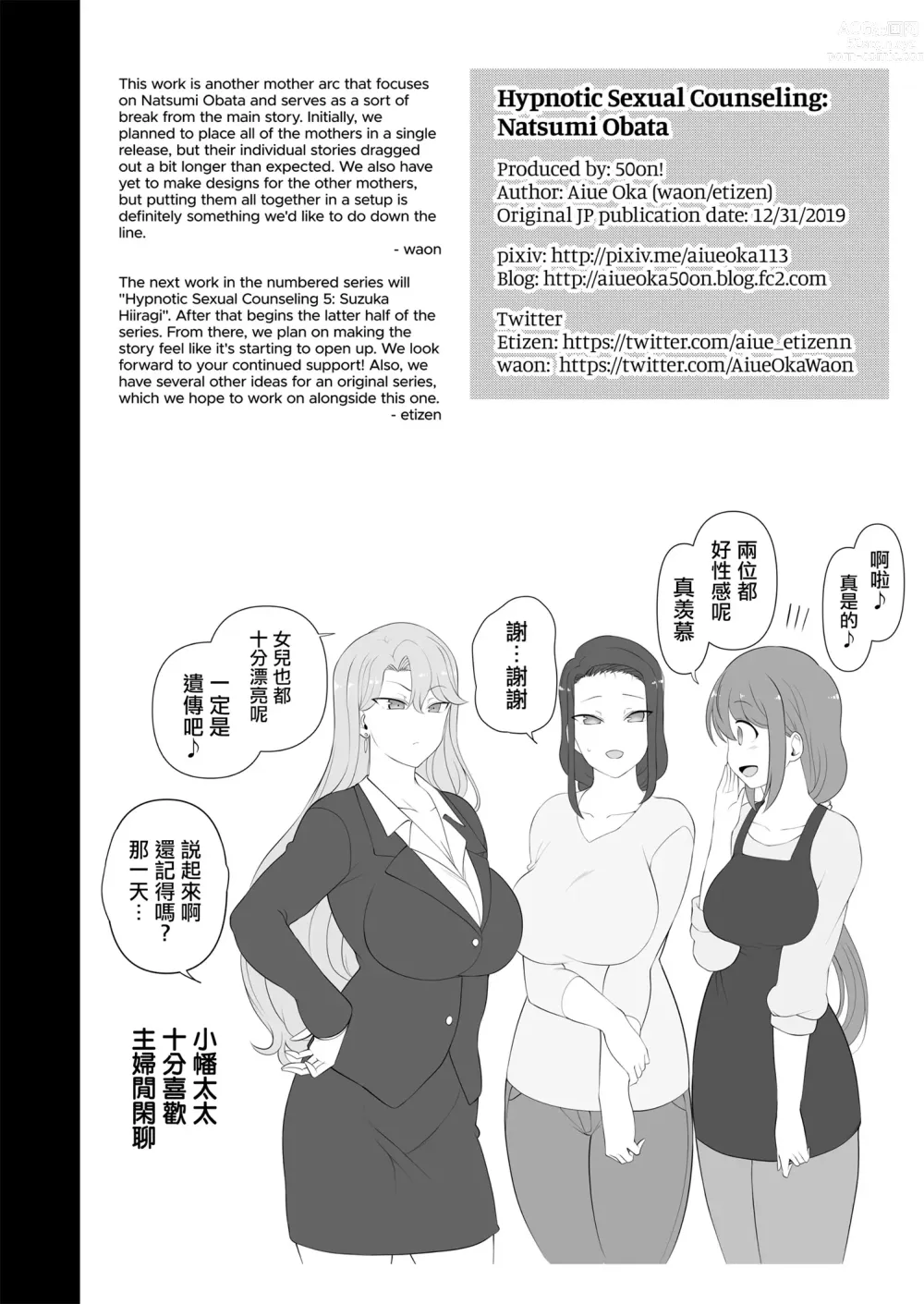 Page 410 of doujinshi 催眠性指導 総集編+3+4+4.5+番外