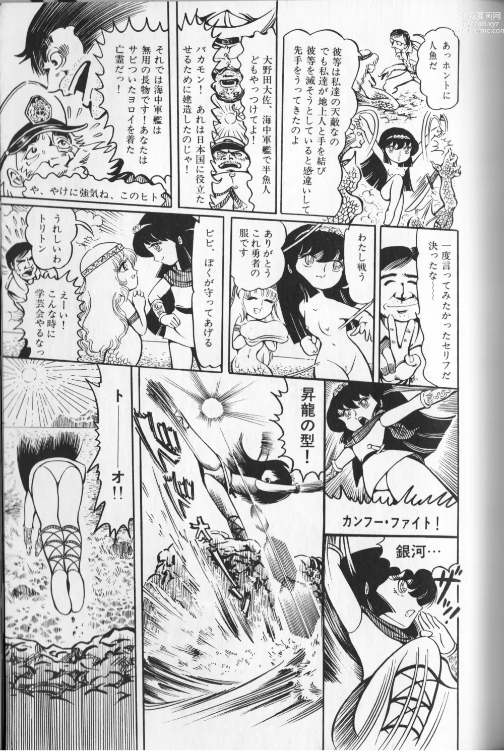 Page 157 of manga Gekisatsu! Uchuuken