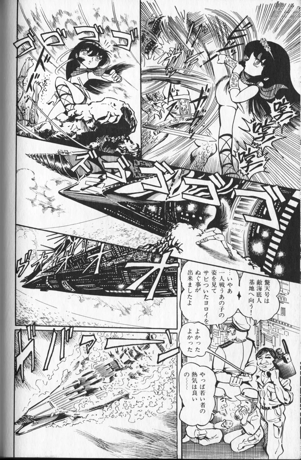 Page 160 of manga Gekisatsu! Uchuuken