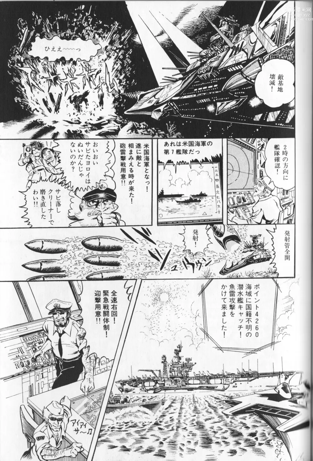 Page 163 of manga Gekisatsu! Uchuuken