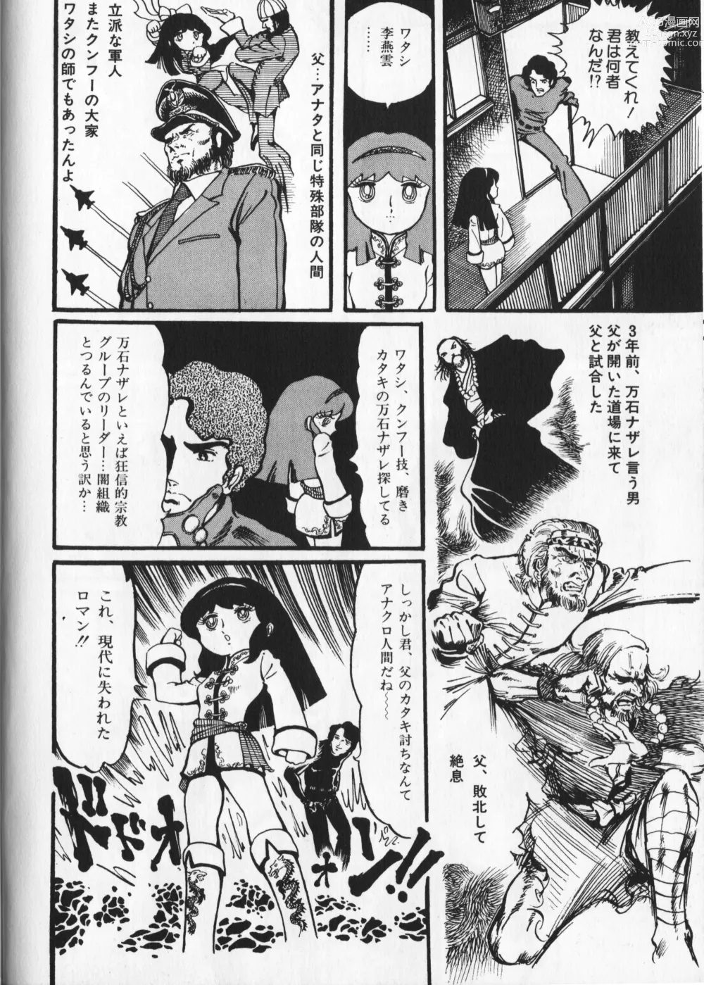 Page 18 of manga Gekisatsu! Uchuuken