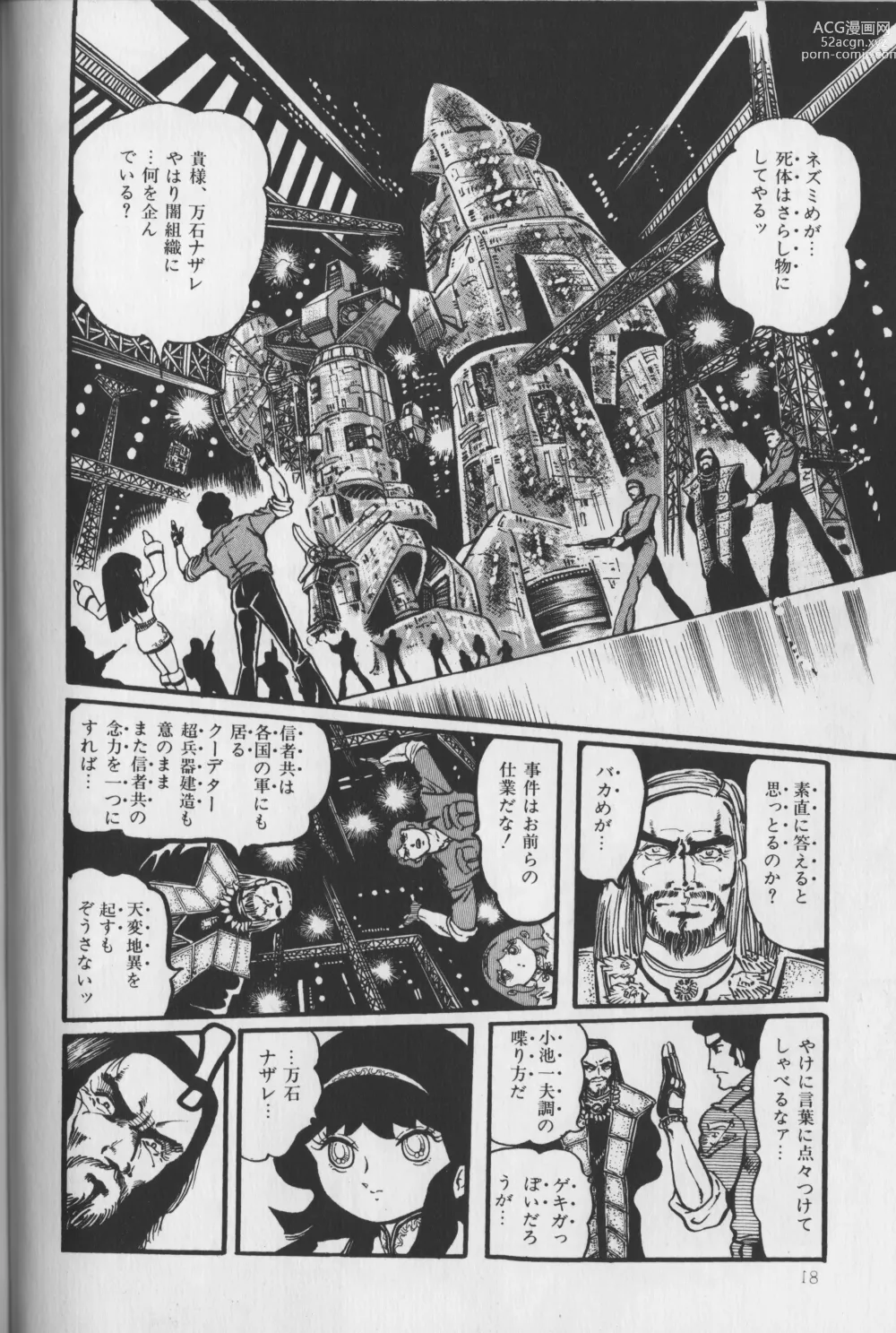 Page 22 of manga Gekisatsu! Uchuuken