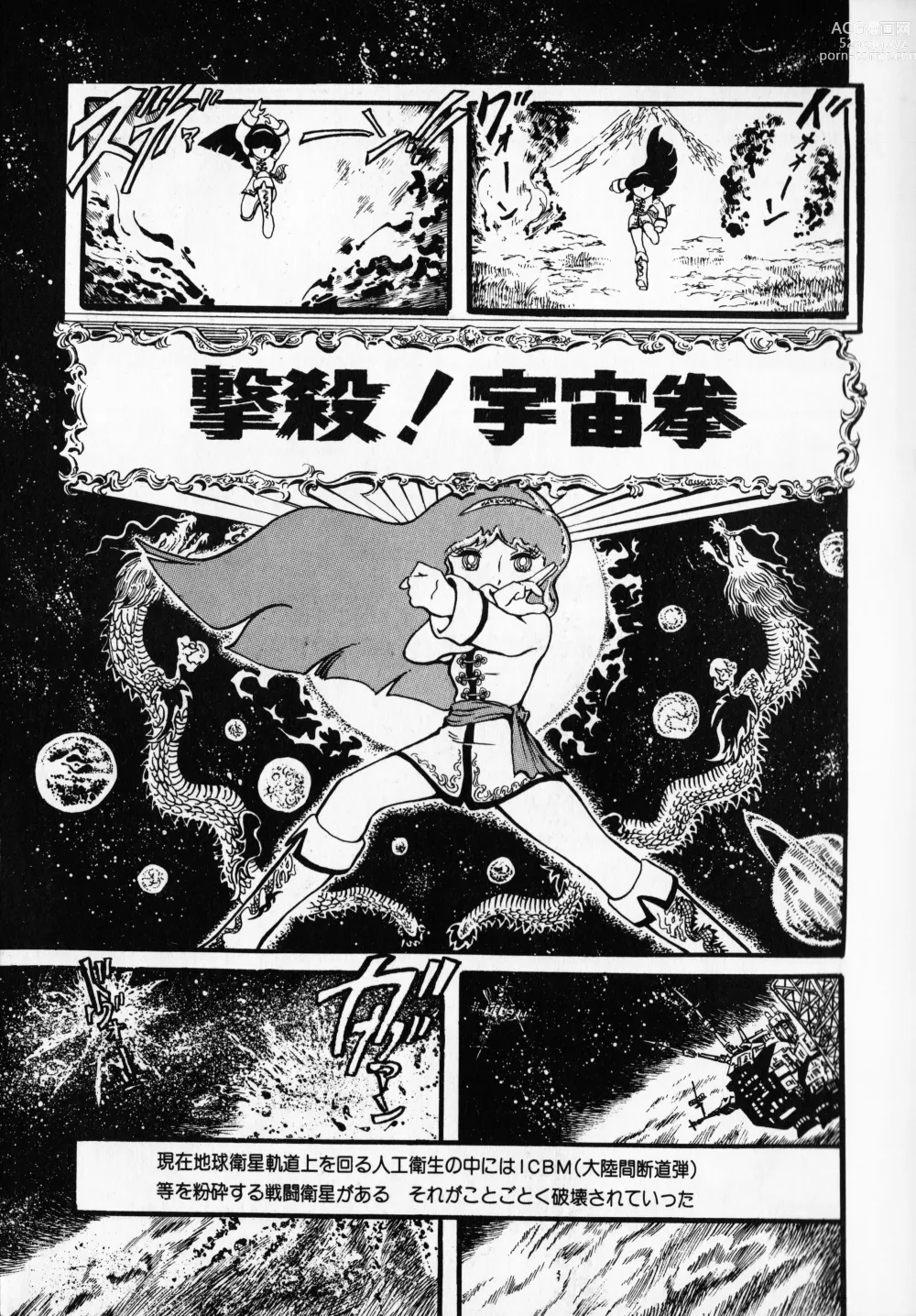 Page 9 of manga Gekisatsu! Uchuuken