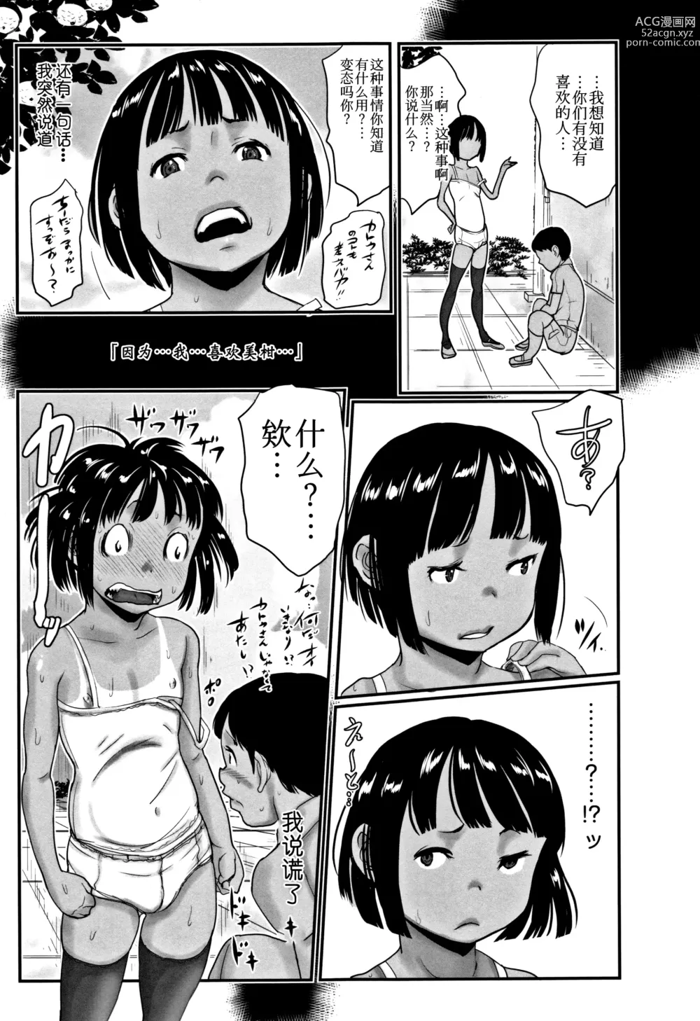 Page 6 of manga 美柑与夏日与汗水的味道
