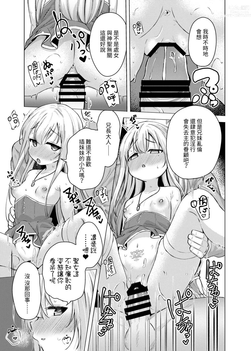 Page 15 of doujinshi Sei to Sei-na Imouto to.