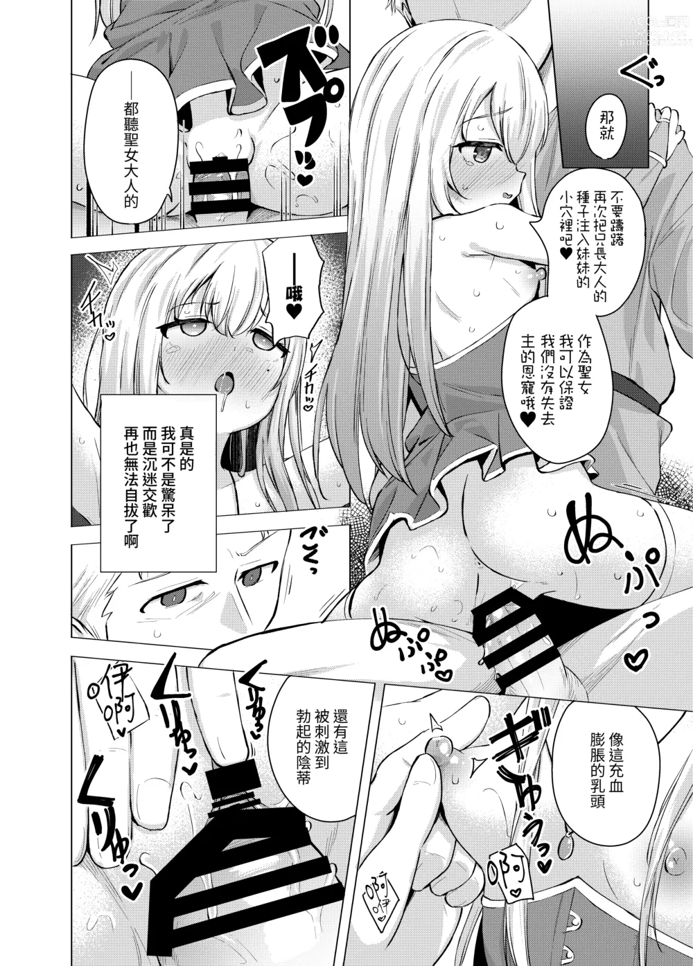 Page 16 of doujinshi Sei to Sei-na Imouto to.