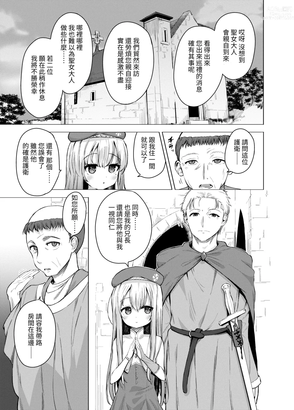 Page 3 of doujinshi Sei to Sei-na Imouto to.