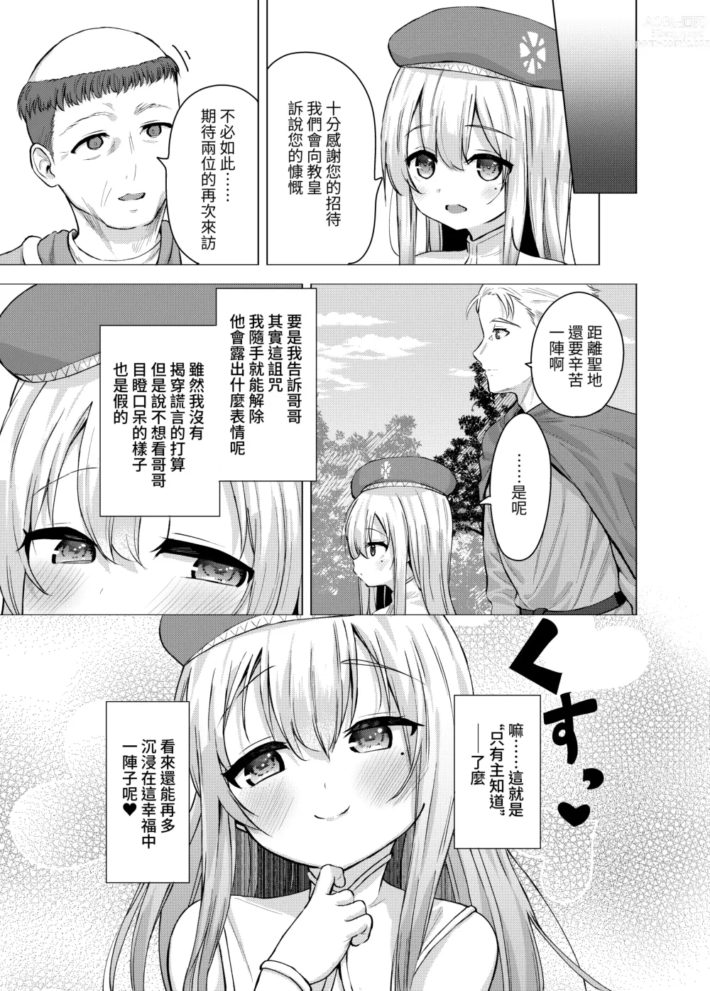 Page 21 of doujinshi Sei to Sei-na Imouto to.