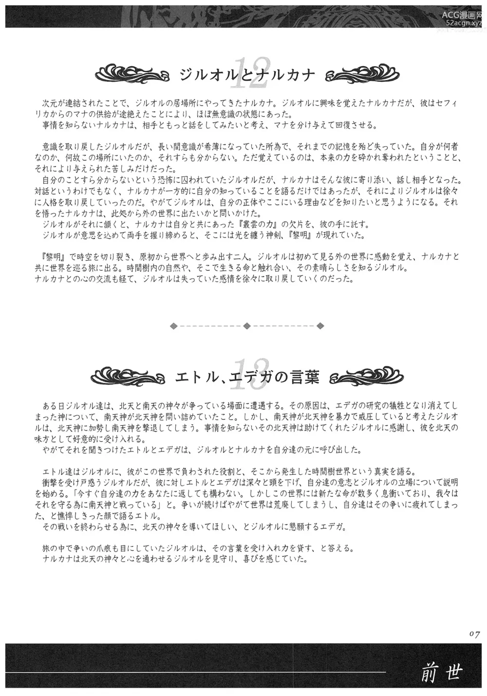 Page 135 of manga Seinarukana - offical ArtBook