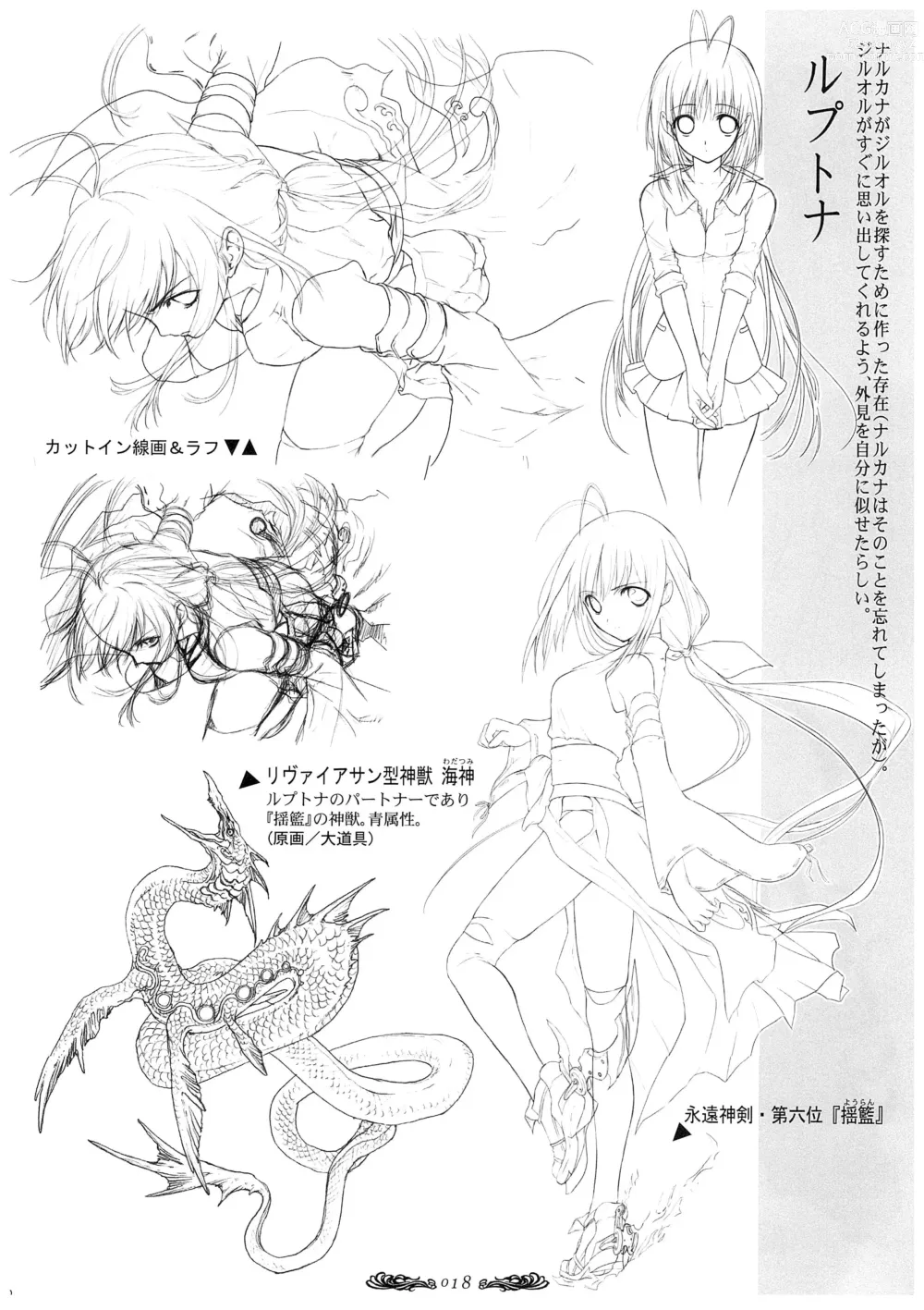 Page 19 of manga Seinarukana - offical ArtBook