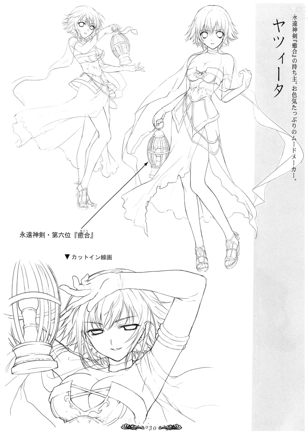 Page 31 of manga Seinarukana - offical ArtBook