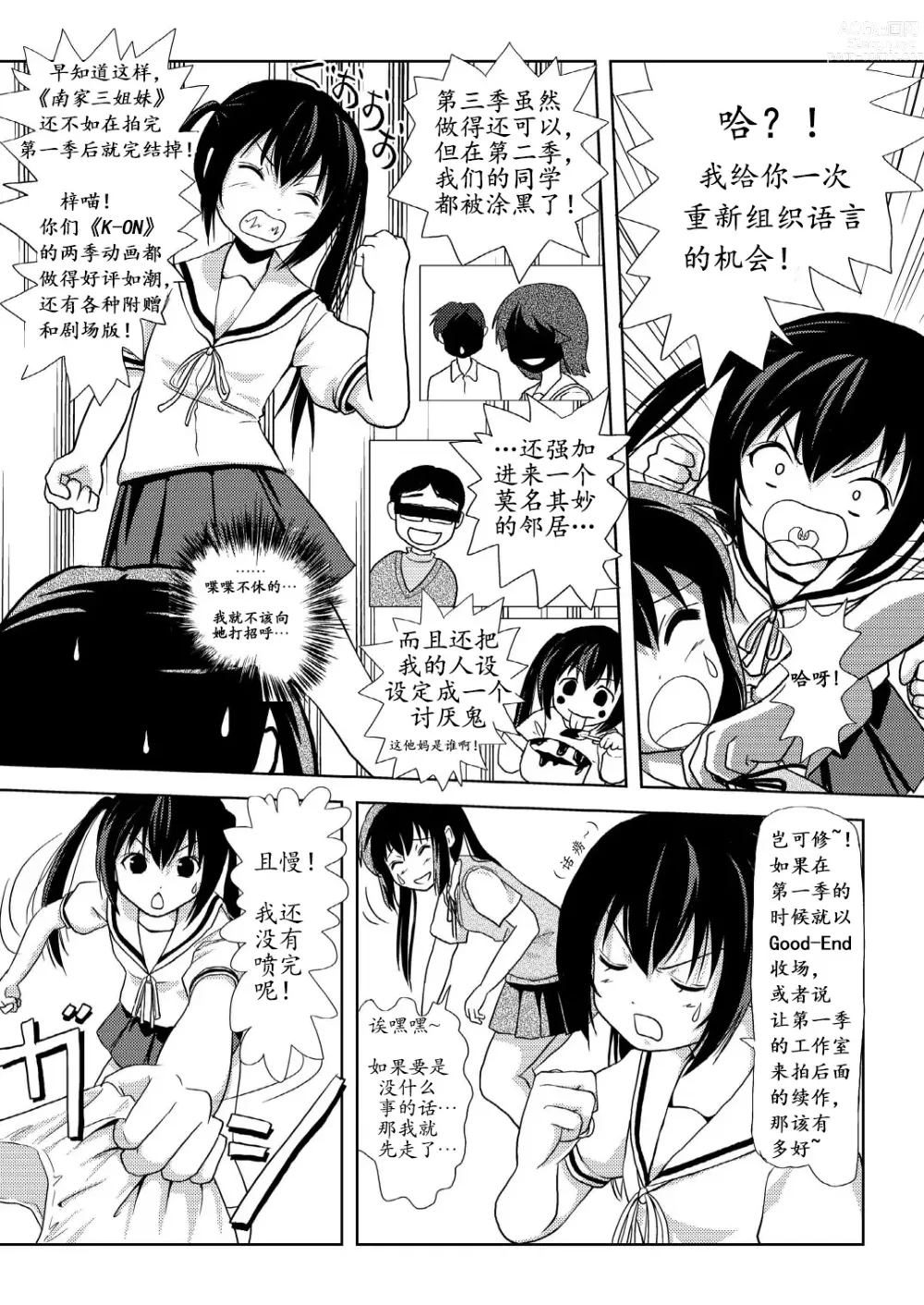 Page 7 of doujinshi 南夏奈与中野梓の本2