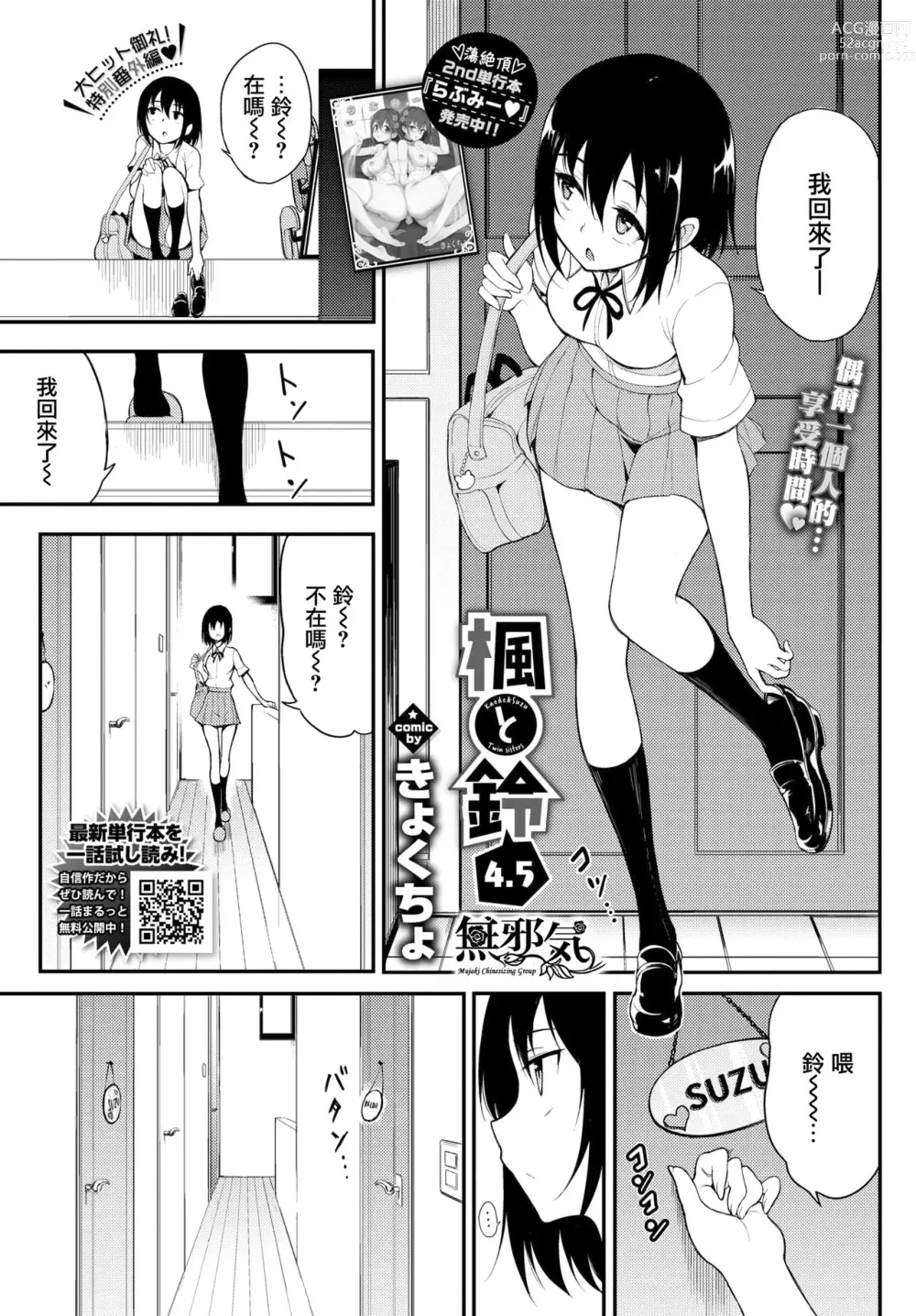 Page 1 of manga Kaede to Suzu 4.5