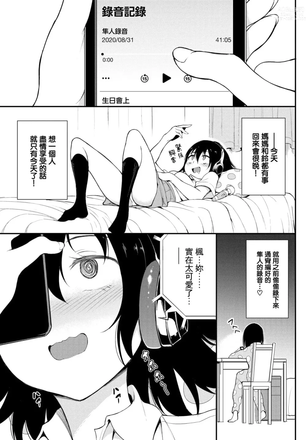 Page 3 of manga Kaede to Suzu 4.5